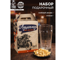 Подарочный набор «Лучшему во всём» пивной стакан, арахис