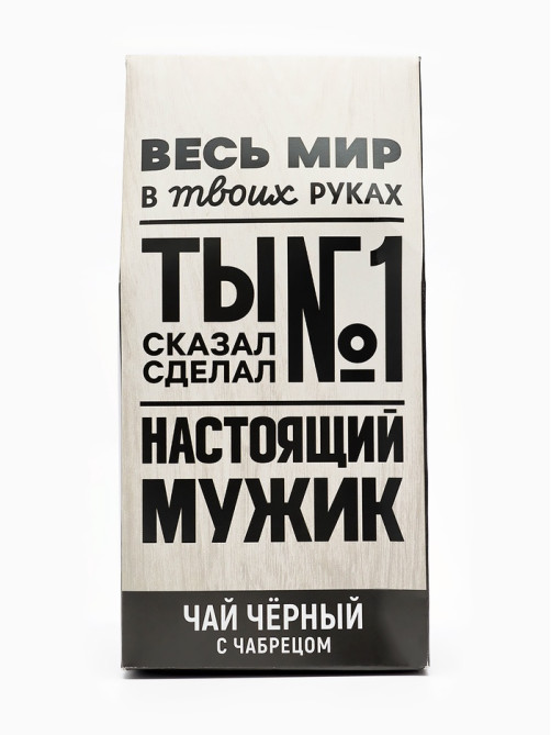 Подарочный набор «Весь мир в твоих руках», чай чёрный со вкусом чабреца 50 г, печенье с предсказанием 48 г, ежедневник