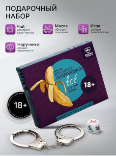Подарочный набор «Попробовать всё»: чай 25 г, маска для сна, наручники, игра (18+)