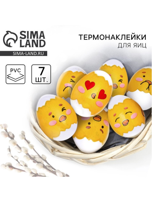 Термонаклейки на 7 яиц «Весёлые цыплята» на пасху, 7.3×34.2 см