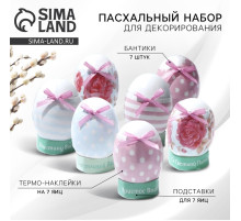 Набор для украшения яиц «Нежность» на пасху, 9×16 см