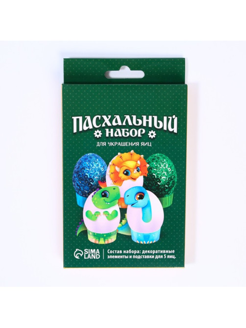 Пасхальный набор для украшения яиц «Динозавры» на пасху, 9.8×15.3×1.1 см