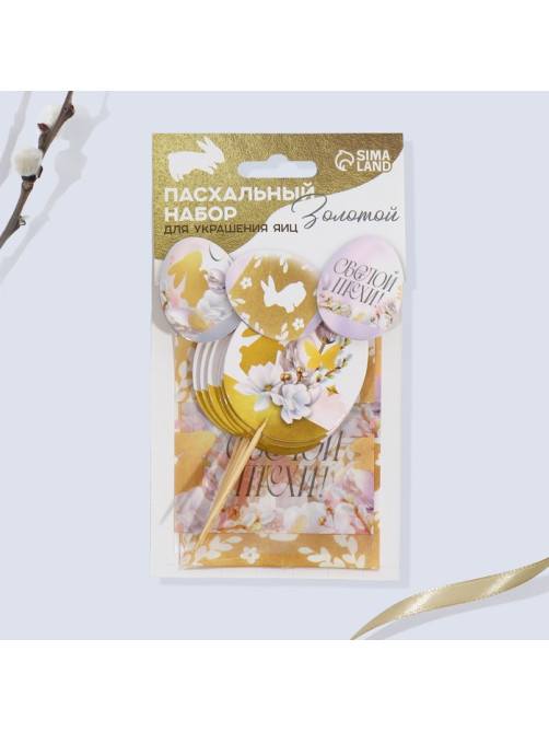 Набор для украшения яиц с карточками «Золотой» на пасху, 9×16 см