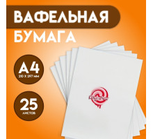 Вафельная бумага 0.35 мм, А4, 25 листов