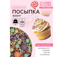 Кондитерская посыпка с мягким центром матовая «Жемчуг», изумрудное, оранжевое, сиреневое, желтое, 50 г