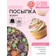 Кондитерская посыпка с мягким центром матовая «Жемчуг», изумрудное, оранжевое, сиреневое, желтое, 50 г