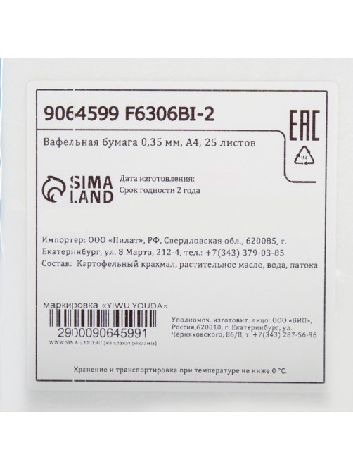 Вафельная бумага 0.35 мм, А4, 25 листов