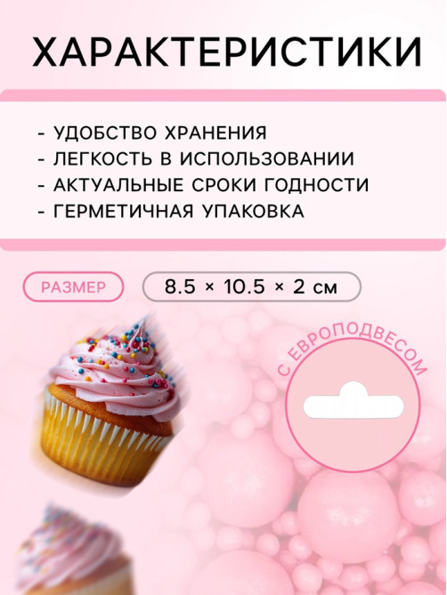 Кондитерская посыпка с мягким центром «Жемчуг», розовая, 50 г