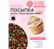 Посыпка кондитерская «Бисер новогодний микс», 2 мм, 50 г