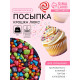 Кондитерская посыпка с мягким центром «Крошка Люкс», перламутровая, 50 г