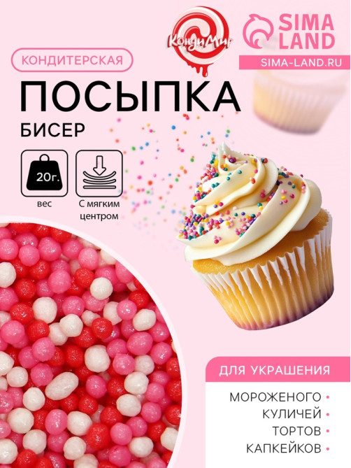 Посыпка кондитерская с мягким центром «Бисер»: розовая, красная, серебро, 20 г