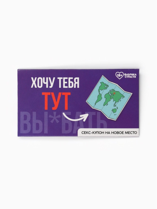 Вафельная бумага для украшения торта «Купон на новое место», ролевая игра, 1 шт. (18+)