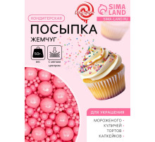 Кондитерская посыпка с мягким центром «Жемчуг», розовая, 50 г