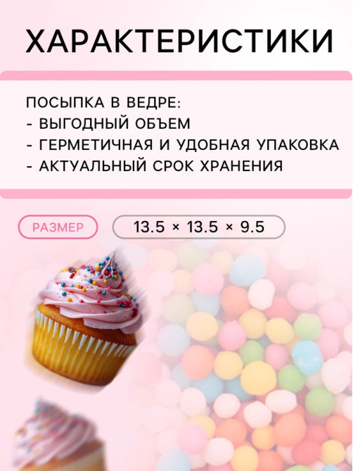 Посыпка кондитерская с мягким центром, цветная, 700 г