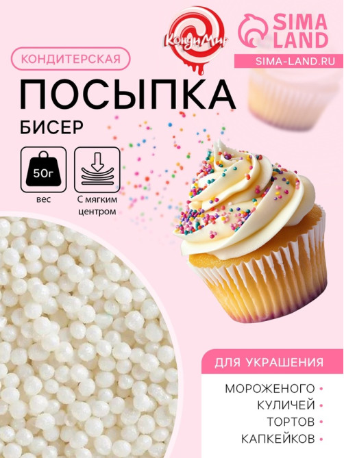 Посыпка кондитерская с мягким центром «Бисер» серебро, 50 г