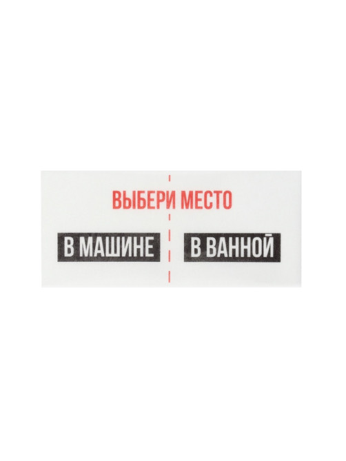Вафельная бумага для украшения торта «Купон на новое место», ролевая игра, 1 шт. (18+)