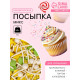 Посыпка кондитерская «Микс»: зеленый, желтый, белый, 50 г