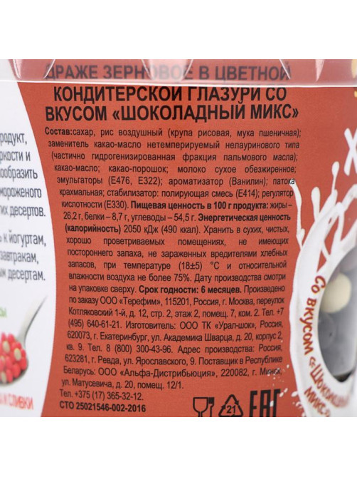 Кондитерская посыпка с мягким центром «Хрустящий топпинг», шоколадный, микс, 80 г