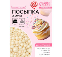 Кондитерская посыпка с мягким центром «Жемчуг», серебро, 1.5 кг