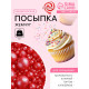 Новогодняя посыпка кондитерская «Жемчуг» зерна риса в цветной кондитерской глазури, красный, 50 г