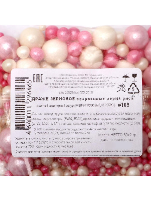 Кондитерская посыпка с мягким центром «Жемчуг», бело-розовая, 50 г