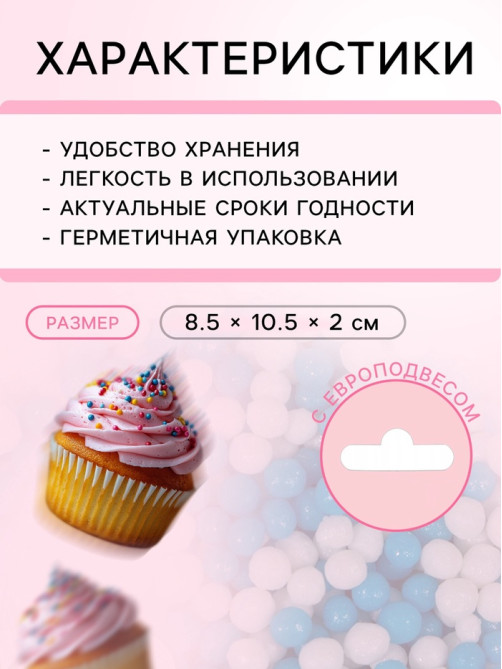 Посыпка кондитерская с мягким центром «Бисер»: белая, голубая, 50 г