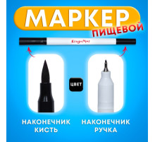 Маркер пищевой 2-х сторонний, чёрный