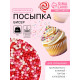 Посыпка кондитерская с мягким центром «Бисер» розовый, красный, серебро, 50 г