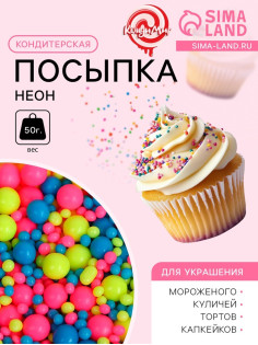 Посыпка кондитерская с мягким центром «Неон» синий, лимонный, розовый, 50 г