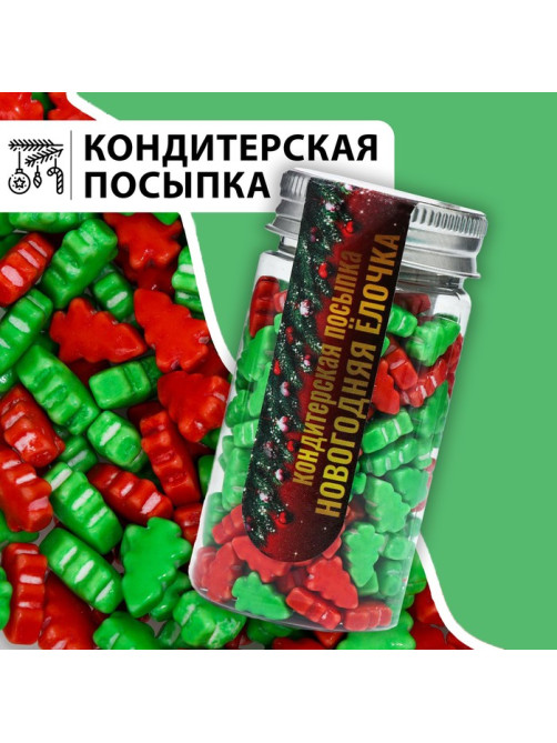 Посыпка кондитерская «Новогодняя ёлочка», микс, 50 г