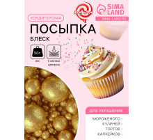 Посыпка кондитерская с мягким центром «Блеск», золото, 50 г