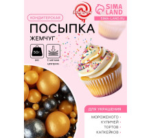 Кондитерская посыпка с мягким центром «Жемчуг» черно-золотая, 50 г