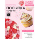Кондитерская посыпка сахарная декоративная «Сердечки»розовые, красные, белые, 50 г