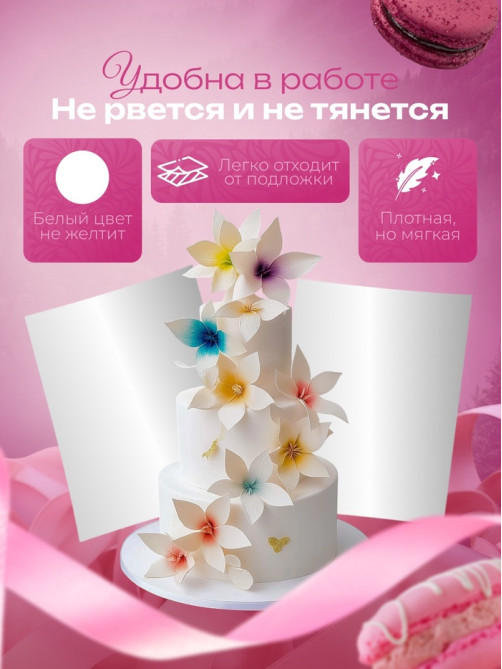Сахарная бумага А4, 25 листов