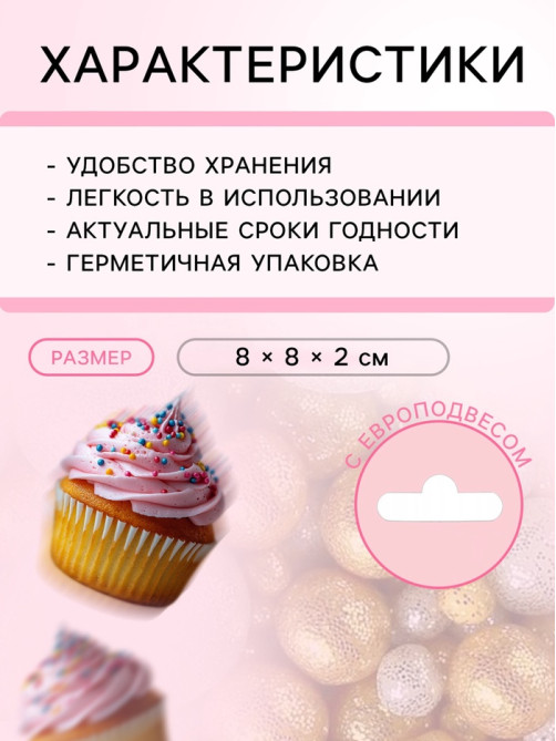 Посыпка кондитерская с мягким центром «Блеск» золото, серебро, 50 г