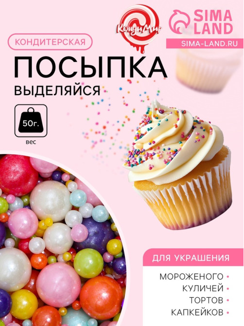 Кондитерская посыпка «Выделяйся», многоцветная, 50 г