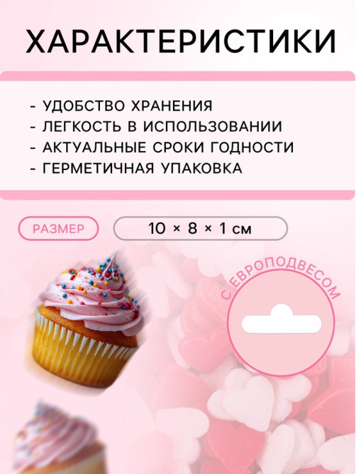 Кондитерская посыпка «Сердце», к/б, 50 г