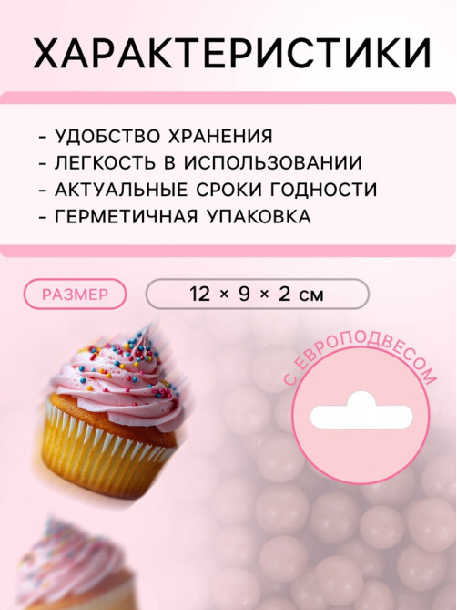 Кондитерская посыпка с мягким центром «Жемчуг» коричневый, 50 г