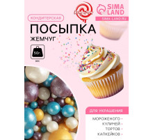 Кондитерская посыпка «Жемчуг»: серебряная, золотая, сиреневая, голубая, 50 г