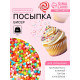 Посыпка кондитерская «Бисер», 25 г