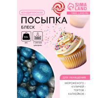 Посыпка кондитерская с мягким центром «Блеск»: синяя, серебряная, 50 г