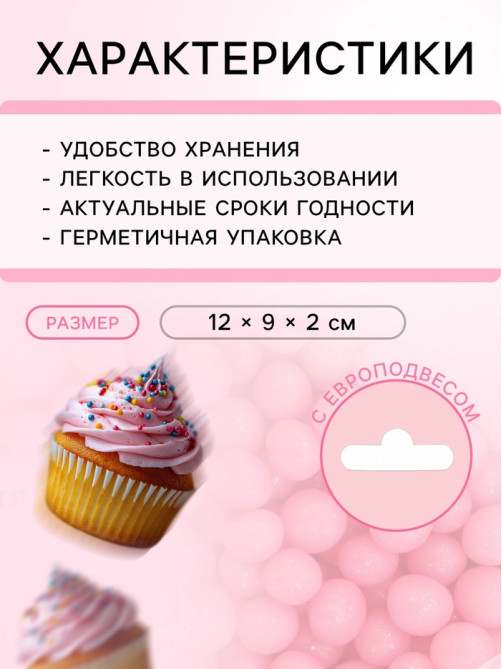 Посыпка кондитерская «Жемчуг», взорванные зерна риса, розовый, 2-5 мм 50 г