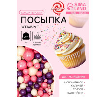 Кондитерская посыпка с мягким центром «Жемчуг»: розовая, белая, сиреневая, 20 г