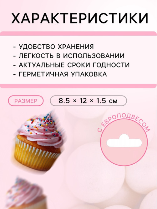 Кондитерская посыпка с мягким центром «Жемчуг» белоснежная, 12-13 мм, 50 г