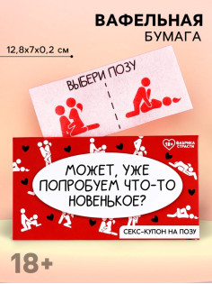 Вафельная бумага для украшения торта «Попробуем новенькое», 1 шт. (18+)