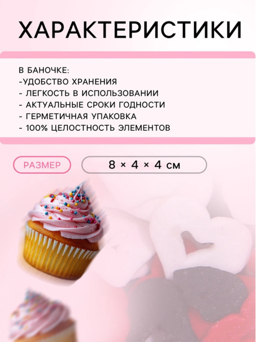 Кондитерская посыпка «Миром правит любовь», красная, белая, чёрная, 50 г