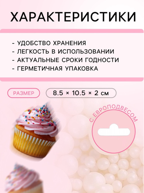 Кондитерская посыпка с мягким центром «Жемчуг», серебро, 50 г