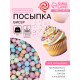 Посыпка кондитерская с мягким центром матовая «Бисер» ассорти цвета, 50 г