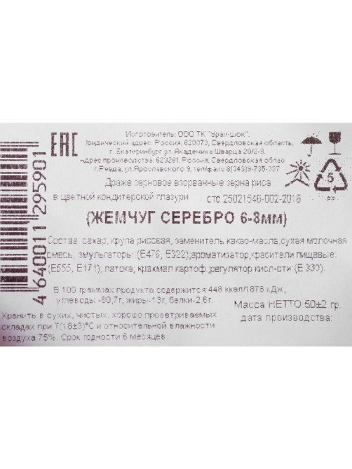 Кондитерская посыпка с мягким центром «Жемчуг» серебро, 6-8 мм, 50 г