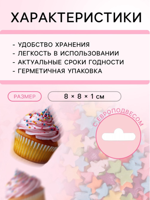 Посыпка кондитерская «Звёзды», ассорти, 50 г
